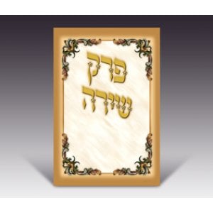 Laminated Illustrated Booklet with Perek Shirah and More Prayers