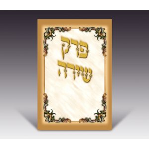 Laminated Illustrated Booklet with Perek Shirah and More Prayers