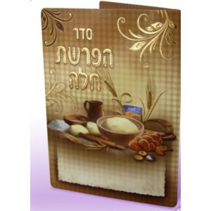 Laminated Hard Backed Booklet with Separating Dough Blessing and Prayers