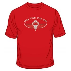 IDF Special Forces Short Sleeve T-Shirt - Once a Paratrooper