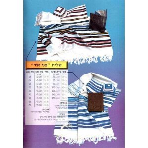 Joseph's Coat Jewish Wool Tallit Prayer Shawl