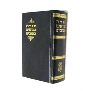Tanach Bible in Hebrew - Single Hard Backed Volume