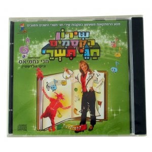 Tishrei Songs with Chani Nachmias Hebrew CD