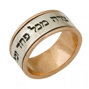 Ha'Ari Gold and Silver Ring with Hebrew Prayer for Protection from all Harm