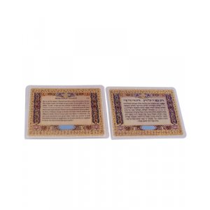 Laminated Card with Travelers Prayer in Hebrew and French