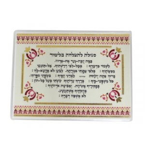 Pocket Size Laminated Card - Prayer for Success in Studies and Travelers Prayer