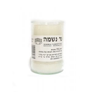 Large Yahrzeit Candle Ner Neshama - 72HR