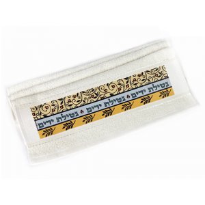 Dorit Judaica Netilat Yadayim Hand Towel - Flowing Pomegranates and Leaves