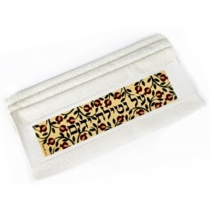 Dorit Judaica Netilat Yadayim Hand Towel - Pomegranates and Al Netilat Yadayim