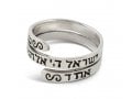 925 Sterling Silver Spiral Wrap Ring, Shema Yisrael Prayer Engraved in Hebrew