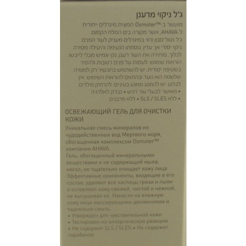 AHAVA Mineral Cleansing Gel for normal to dry skin