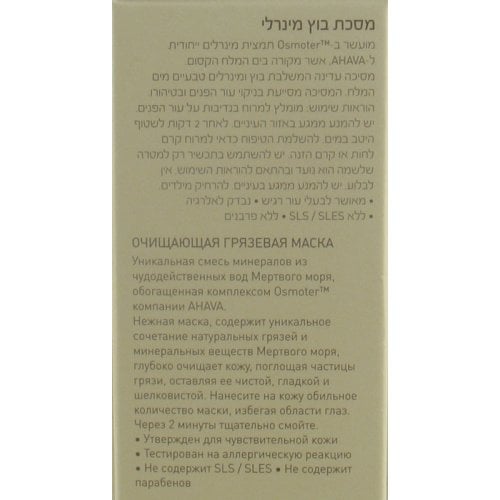 AHAVA Purifying Mud Mask