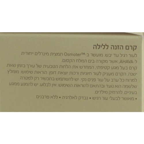 AHAVA Skin Replenisher - Night Cream for normal to dry skin