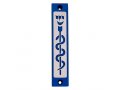 Agayof Mezuzah Case with Healing Snake Image, Dark Colors - 4 Inches Height