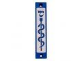 Agayof Mezuzah Case with Healing Snake Image, Dark Colors - 4 Inches Height