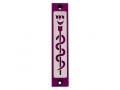 Agayof Mezuzah Case with Healing Snake Image, Dark Colors - 4 Inches Height