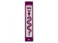 Agayof Mezuzah Case with Healing Snake Image, Dark Colors - 4 Inches Height