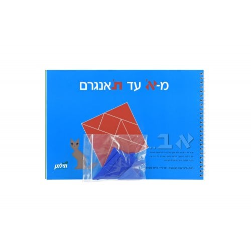 Aleph to Tav(n)gram Hebrew Educational Game