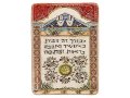 Art in Clay Handcrafted Ceramic 24K Gold Decorated Plaque - Home Blessing Hebrew