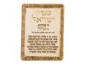 Art in Clay Handcrafted Ceramic Gold Decorated Plaque Shema Yisrael - Hear O Israel