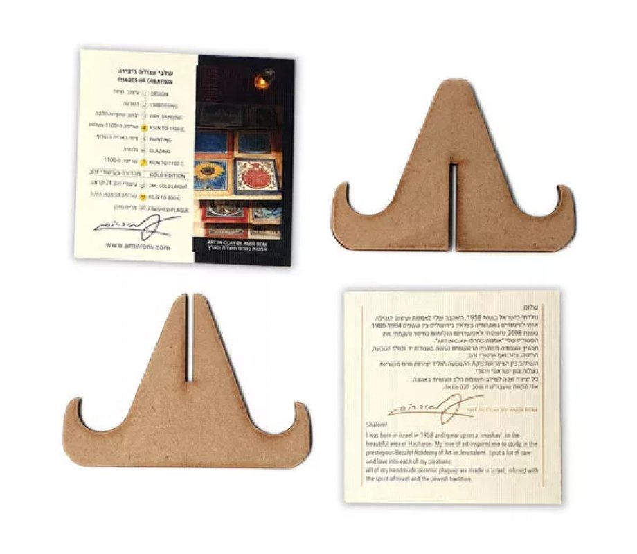 Art in Clay Handcrafted Ceramic Gold Decorated Plaque Shema Yisrael - Hear O Israel