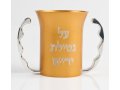 Avner Agayof Children's Netilat Yadayim Wash Cup - Choice of Colors