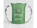 Avner Agayof Children's Netilat Yadayim Wash Cup - Choice of Colors