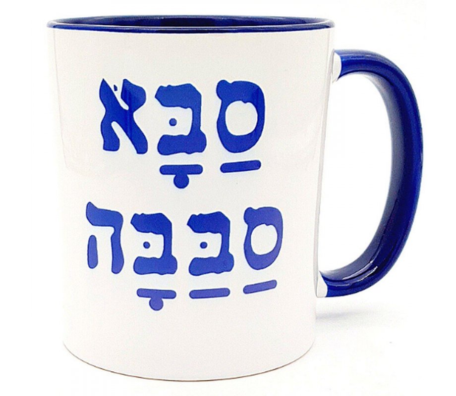 Barbara Shaw Coffee Mug Saba Sababa Cool Grandfather Hebrew