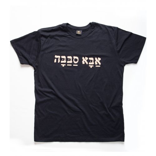 Barbara Shaw Man's T-Shirt - Aba Sababa Cool Dad
