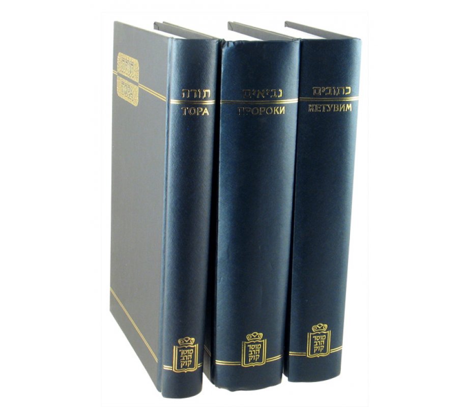 Танах Книга Купить Спб