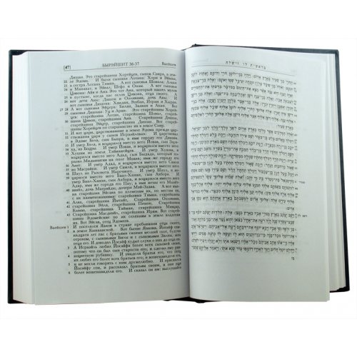 Bible with Russian Translation
