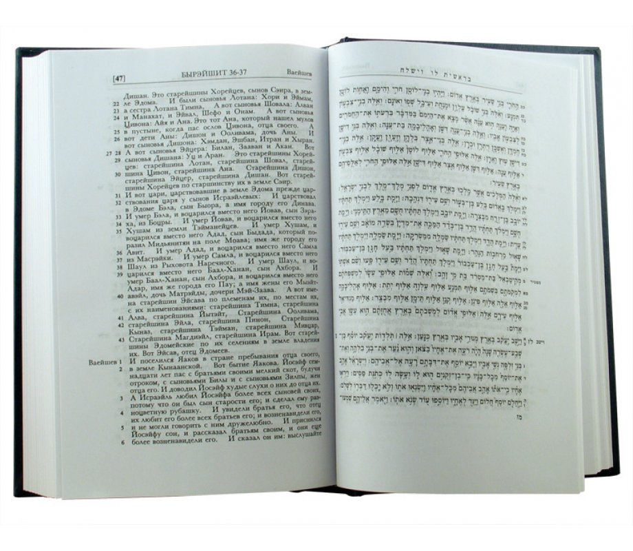 Bible with Russian Translation