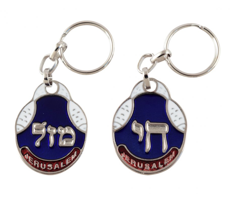 Blue-White Jerusalem Keychain with Fish and Mazal or Chai Blessing