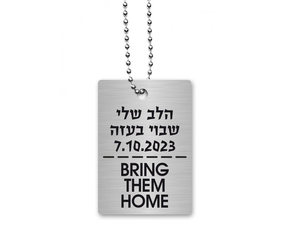 Bring Them Home Dog Tag Necklace by Dorit Judaica - Made in Israel 8 in stock