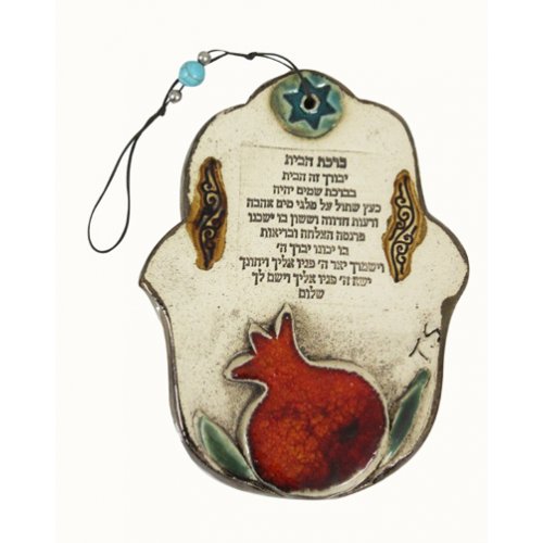 Ceramic Hebrew Home Blessing Hamsa - Pomegranate