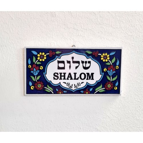 Ceramic Wall Plaque - Armenian Floral Design - Shalom in Hebrew and English