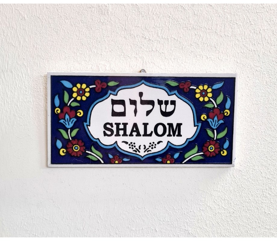 Ceramic Wall Plaque - Armenian Floral Design - Shalom in Hebrew and English