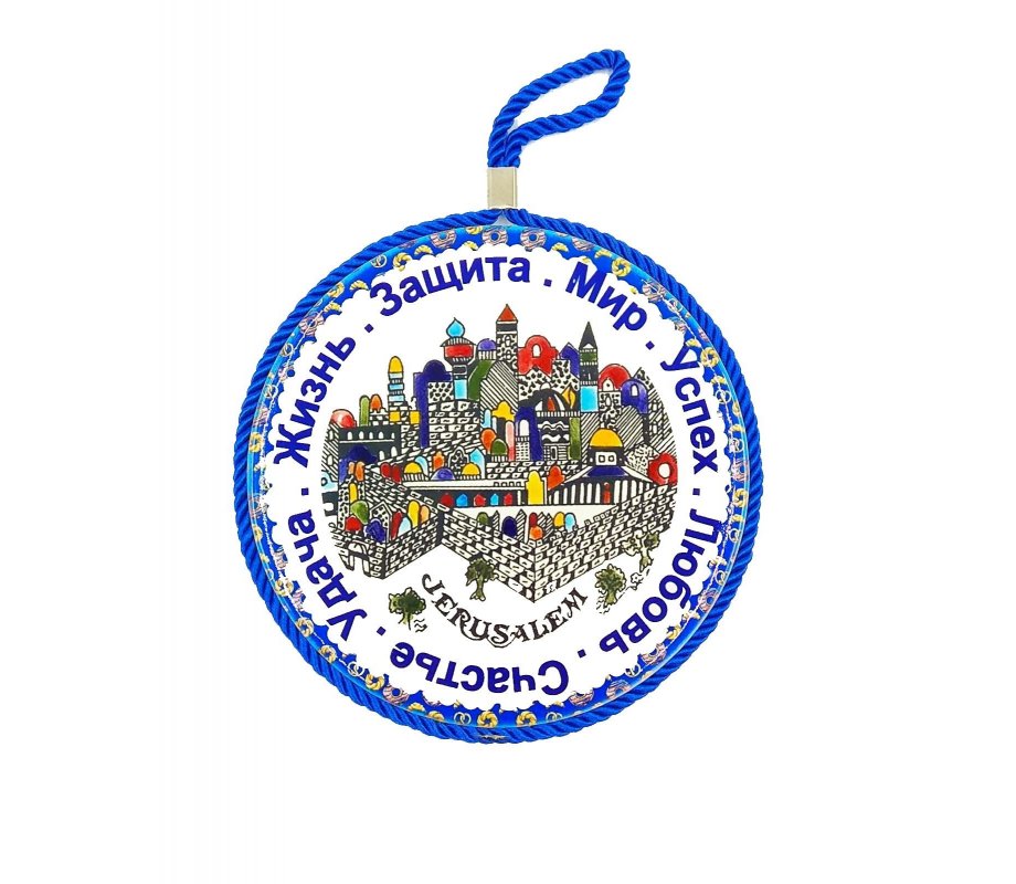 Ceramic Wall Plaque Armenian Jerusalem Images, Russian Blessing Words – 3 Sizes