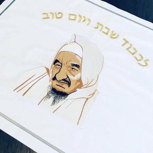 Challah Cover with Picture of Baba Sali - Embroidered Shabbat Veýom Tov