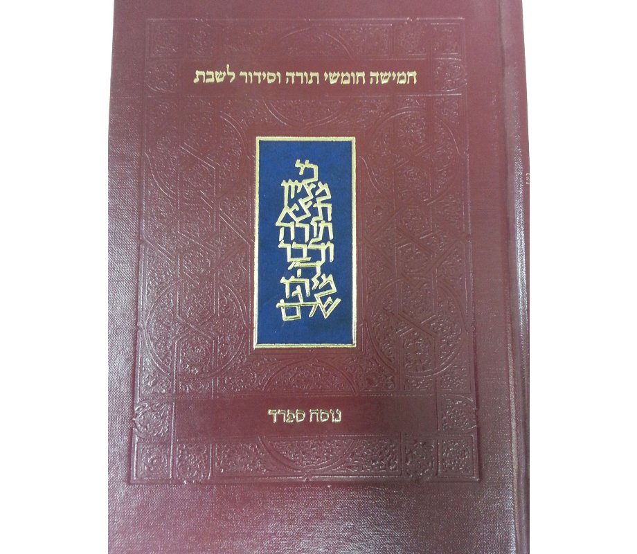 Chumash and Siddur with Shabbat Prayers Koren Publication - Hebrew