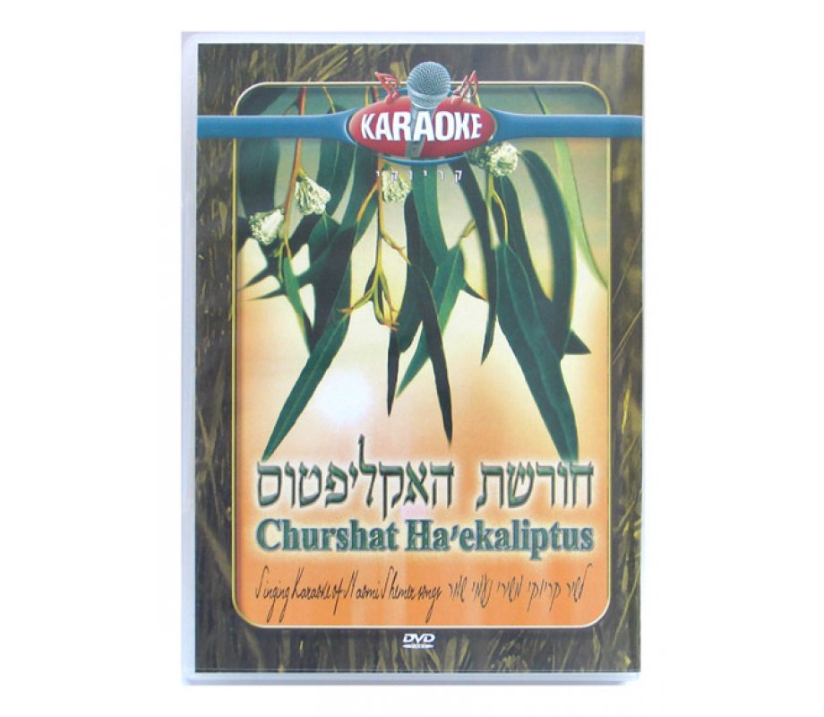 Churshat Haeklipatus Karaoke PAL and NTSC DVD - 2 in stock!