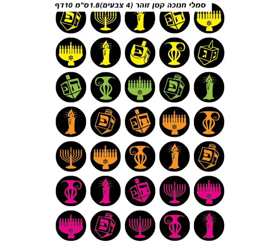 Circular Stickers for Children - Chanukah Items on Dark Background