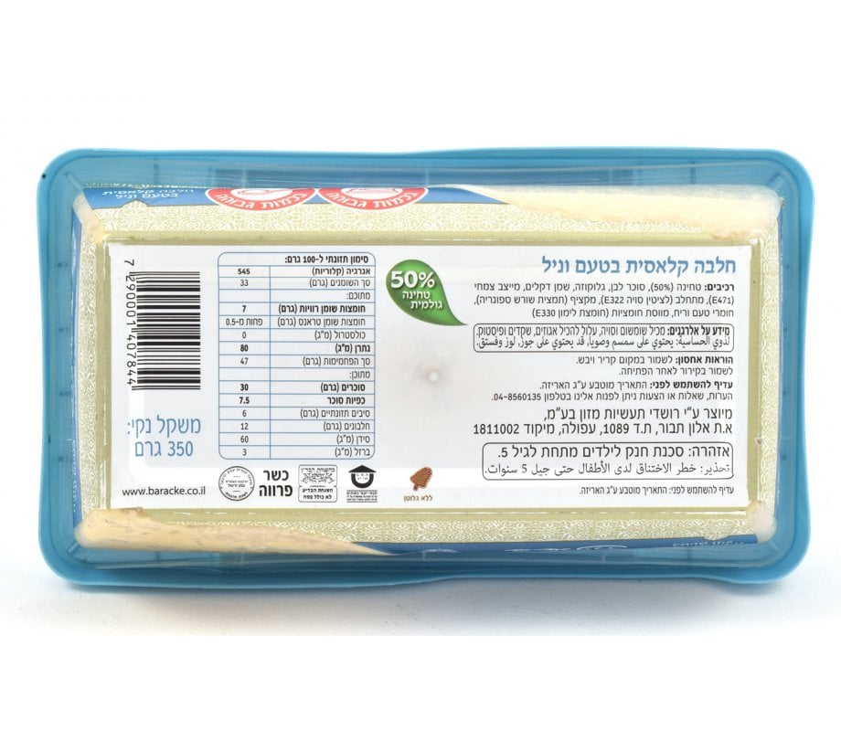 Classic Halva Vanilla Flavor