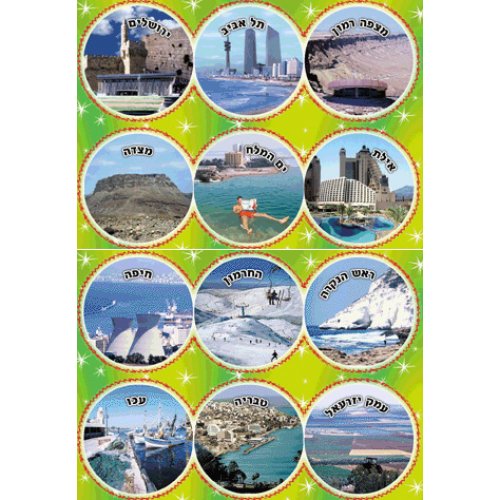 Colorful Stickers - Famous Tourist Landmarks in Israel