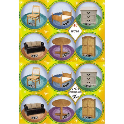 Colorful Stickers - Mastering Hebrew Vocabulary for Furniture