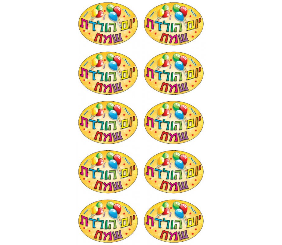 Colorful Stickers for Children - Happy Birthday in Hebrew