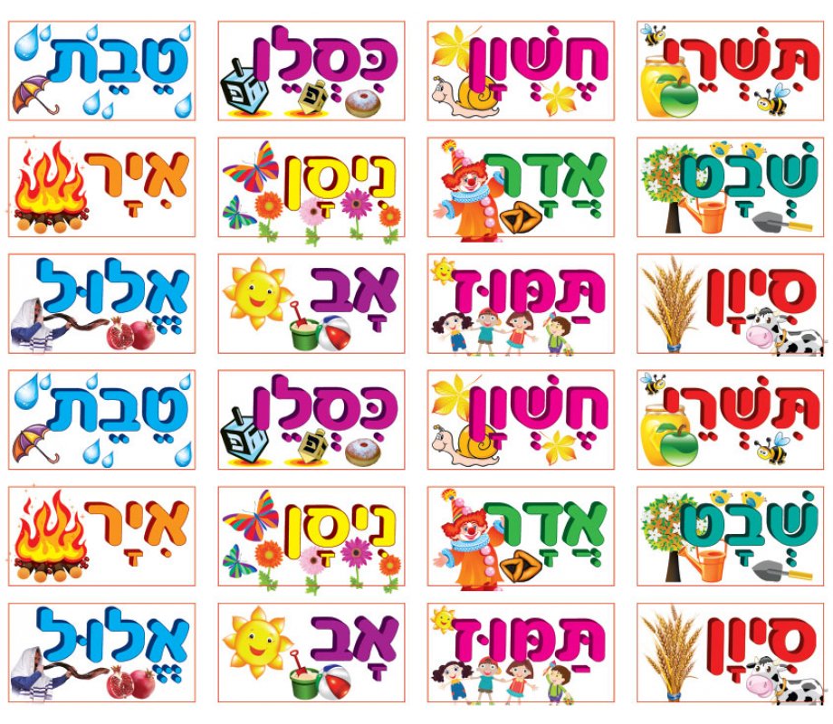 Colorful Stickers for Children - Hebrew Months Of The Year with Pictures