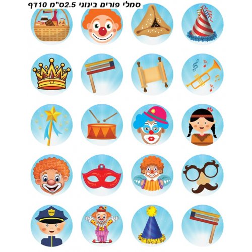 Colorful Stickers for Children - Purim Highlights