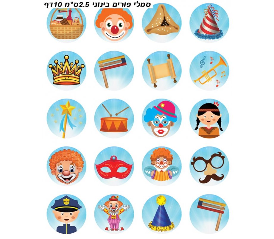 Colorful Stickers for Children - Purim Highlights