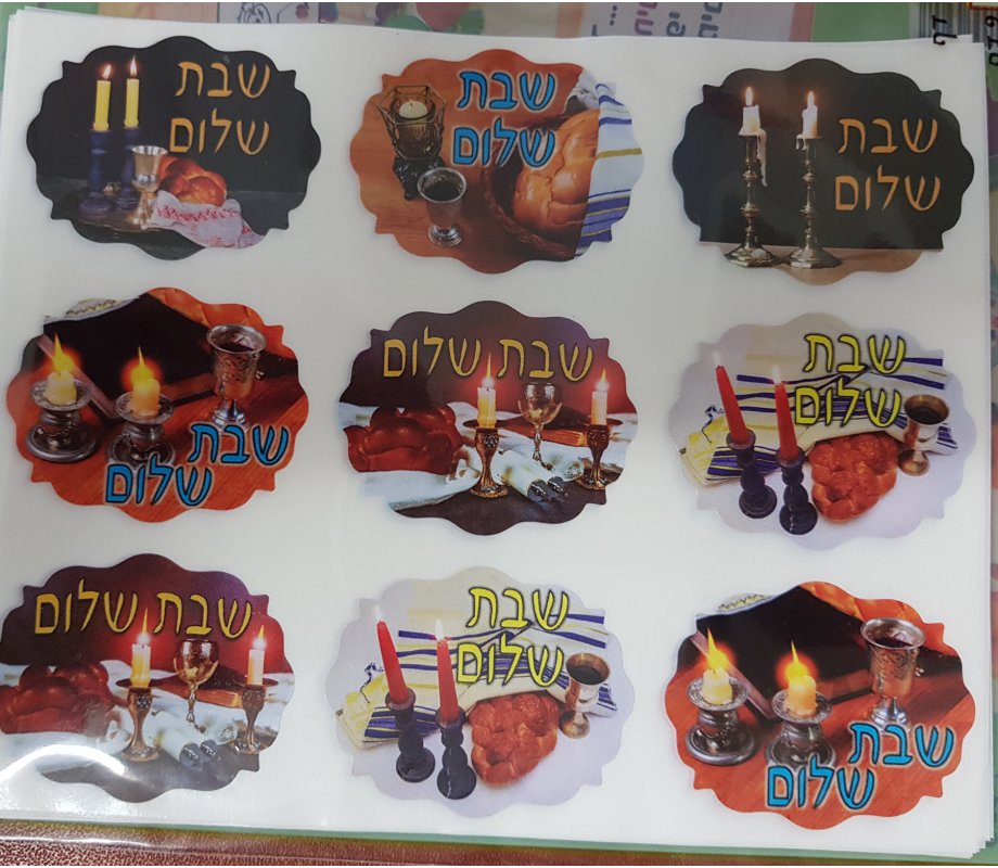 Colorful Stickers for Children - Traditional Shabbat Table Items